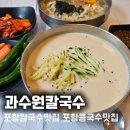 과수원칼국수 이미지