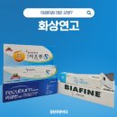 동탄푸른약국 네이버블로그