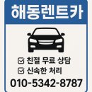 공항대로주유소 | 강서구렌트카 가성비 제대로 느낀 해동렌트카, 김포공항 인근 픽업부터 반납까지 렌트카 업체 이용 후기