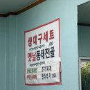 고봉로819번길 | 일산 맛집 옥할머니집｜동태전골 단일메뉴 한상 후기