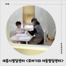 또바기어린이집 | 세종시발달센터 <또바기의 아동발달센터> 심리검사 후기