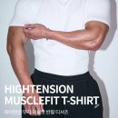 하이텐션 | [내돈내산] 남자코디 베르만어패럴 하이텐션 무지 머슬핏 반팔티 후기