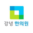 강녕한의원 | [엑스바디 설치후기] 강녕한의원