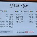 팔모정식당 이미지