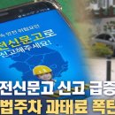 불법주정차 신고 방법 안전신문고 앱, 불법주차 신고하는법 신고앱