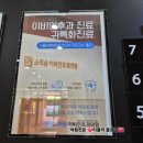 숨바로이비인후과의원 이미지