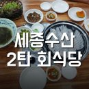 세종회식당 이미지