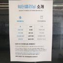 청춘세탁전주에코점 이미지