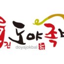 도야족발(익산영등점) 이미지