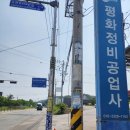 평화카포스 | 용인 처인구휴게소 고속도로 진입없이 가는법