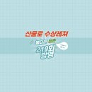 산울로레져 이미지