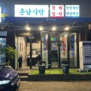 강릉꽃게 칼칼한 국물 맛이 일품인 꽃게탕 춘남식당