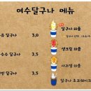 여수달구나 이미지