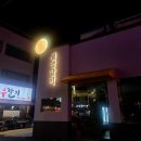 월영갈비 이미지