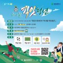 ⚽ 하나될 ‘킥잇청년’ 청년들과 함께한 뜨거운 축구 한판! 대전청년 행사 후기
