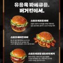 BKR버거킹서수원이마트 | 버거킹 유용욱 버거 | 스모크 비프립 와퍼 vs 샌드위치 버거 비교시식 후기