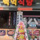 백억식당 이미지