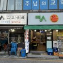 한별상회