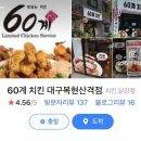 60계 대구복현산격점