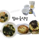 밀마을식당