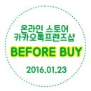 &lt;구매 및 배송후기&gt; 카카오프렌즈샵 네오,프로도 실내화 구매 및 배송 후기