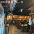 코다차야 대전둔산점 이미지