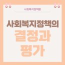 사회복지사 1급 이론 - 사회복지정책론 이미지