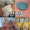 [빵맛집]논산 작은 빵집에서 100개 넘는 제품!! 취암동 림스카스테라