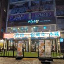 제주곤이칼국수시흥