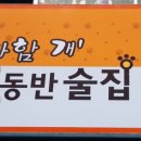 너와함개 이미지