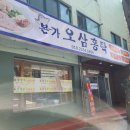 본가오삼홍탁