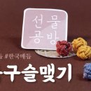 선물공방