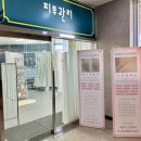 양곡어린이집 | 왁싱] &#39;베라스킨뷰티&#39; ㅣ 통증 없이 깔끔하게! 피부자격증 교육기관으로 전문성까지 있는 김포 양곡 왁싱샵
