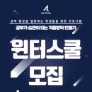 알파스터디학원
