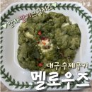 대구 수제쿠키 맛집 답례품전문 멜로우즈