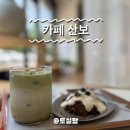 수완호수공원1 | 광주 수완지구카페 추천 카페맛집 카페산보 수완