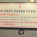 갈풍집 속초점 이미지