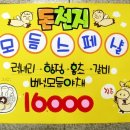 돈천지 - 경주시 원지길20번길 14 | 돈천지