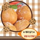 ◆◆ 찹쌀 도넛 만들기 / 제과기능사 실기과제 이미지