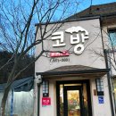 코방