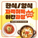 한식조리기능사야간 이미지