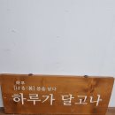 하루가 달고나 이미지