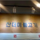 영도산더미불고기다대포
