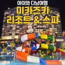 올가리조트 | [DANANG] 아이와 다낭여행 : 미카즈키 제페니즈 리조트 & 스파 솔직 후기