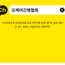 오케이간병인협회