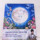 아름다운 세상