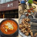 1982한인타운냉면집 - 송파구 가락로 237 | 칭다오 한식당 맛집 손문 청양점 한인타운에서 삼겹살 먹고 온 후기