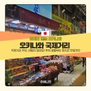 국제 | 오키나와 국제거리 후기 현지인 맛집·유료주차장·기념품 쇼핑까지 총정리