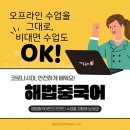 (온라인)중국어(초급) 이미지