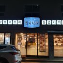 강동호원약국 | 강동구청 청년다방 (성내동): 차돌박이 떡볶이 후기